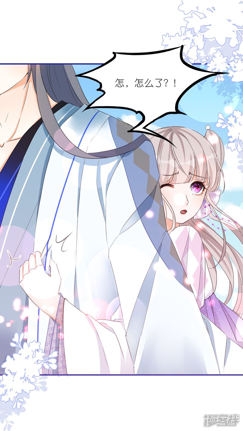 《师哥们太宠我了怎么办》第17话 难道你想吃掉我 第22页