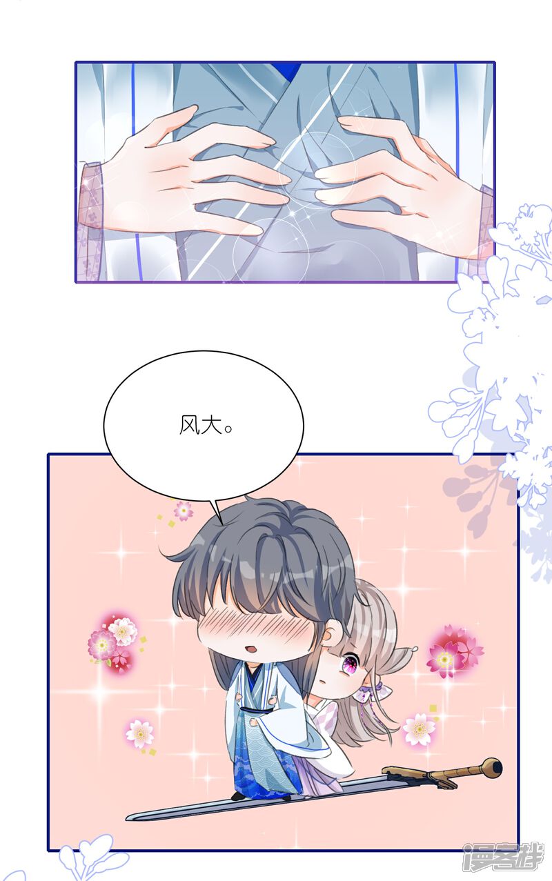 《师哥们太宠我了怎么办》第17话 难道你想吃掉我 第23页