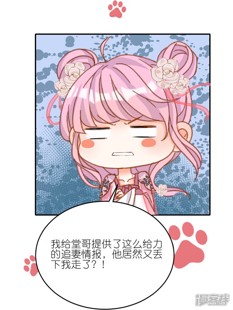 《师哥们太宠我了怎么办》第17话 难道你想吃掉我 第27页
