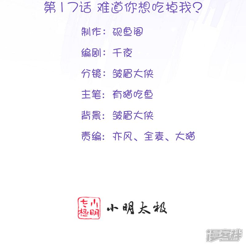 《师哥们太宠我了怎么办》第17话 难道你想吃掉我 第2页