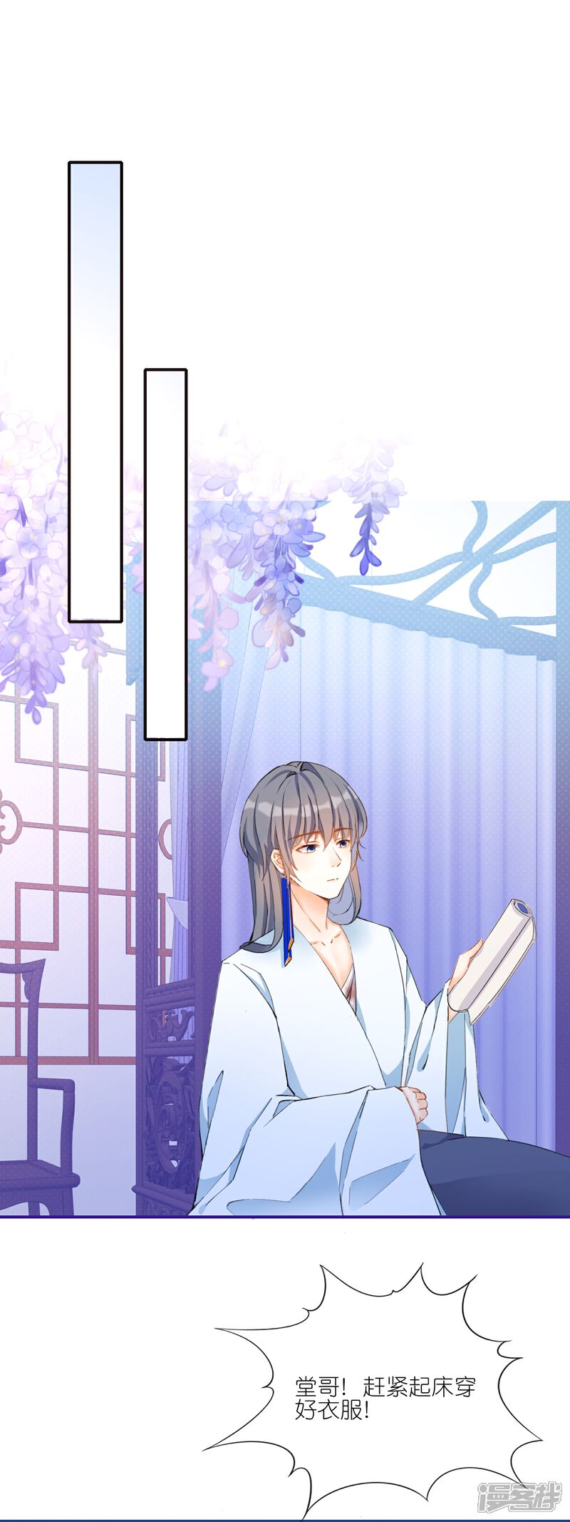 《师哥们太宠我了怎么办》第17话 难道你想吃掉我 第3页