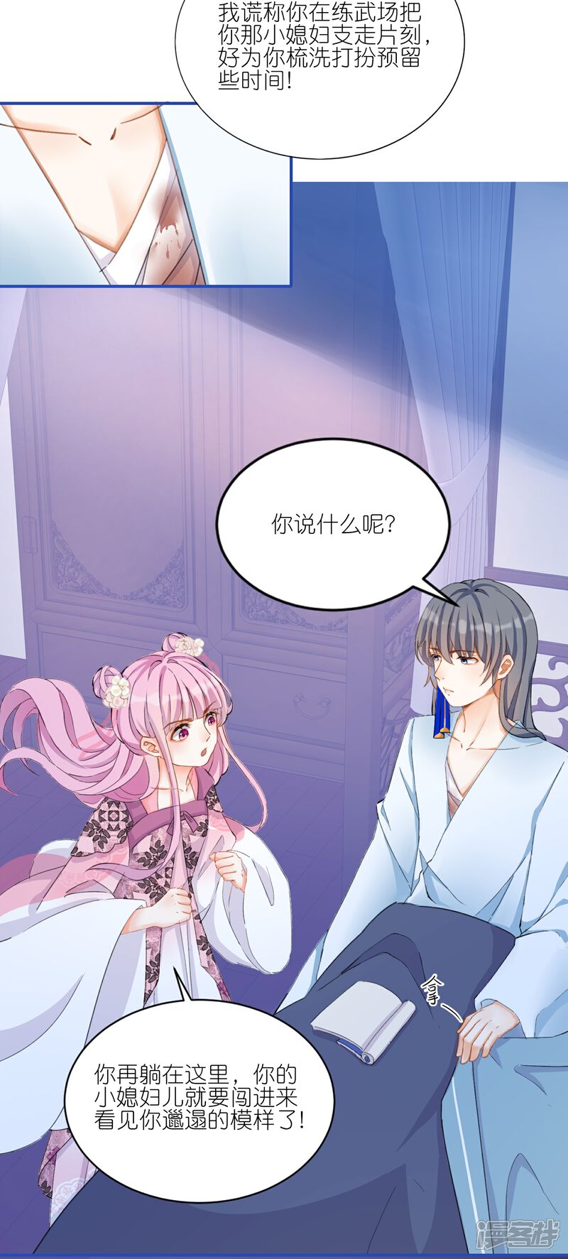 《师哥们太宠我了怎么办》第17话 难道你想吃掉我 第5页