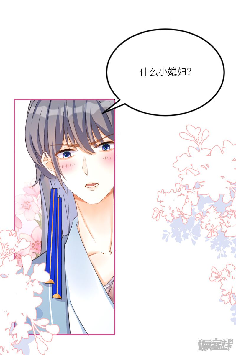 《师哥们太宠我了怎么办》第17话 难道你想吃掉我 第6页