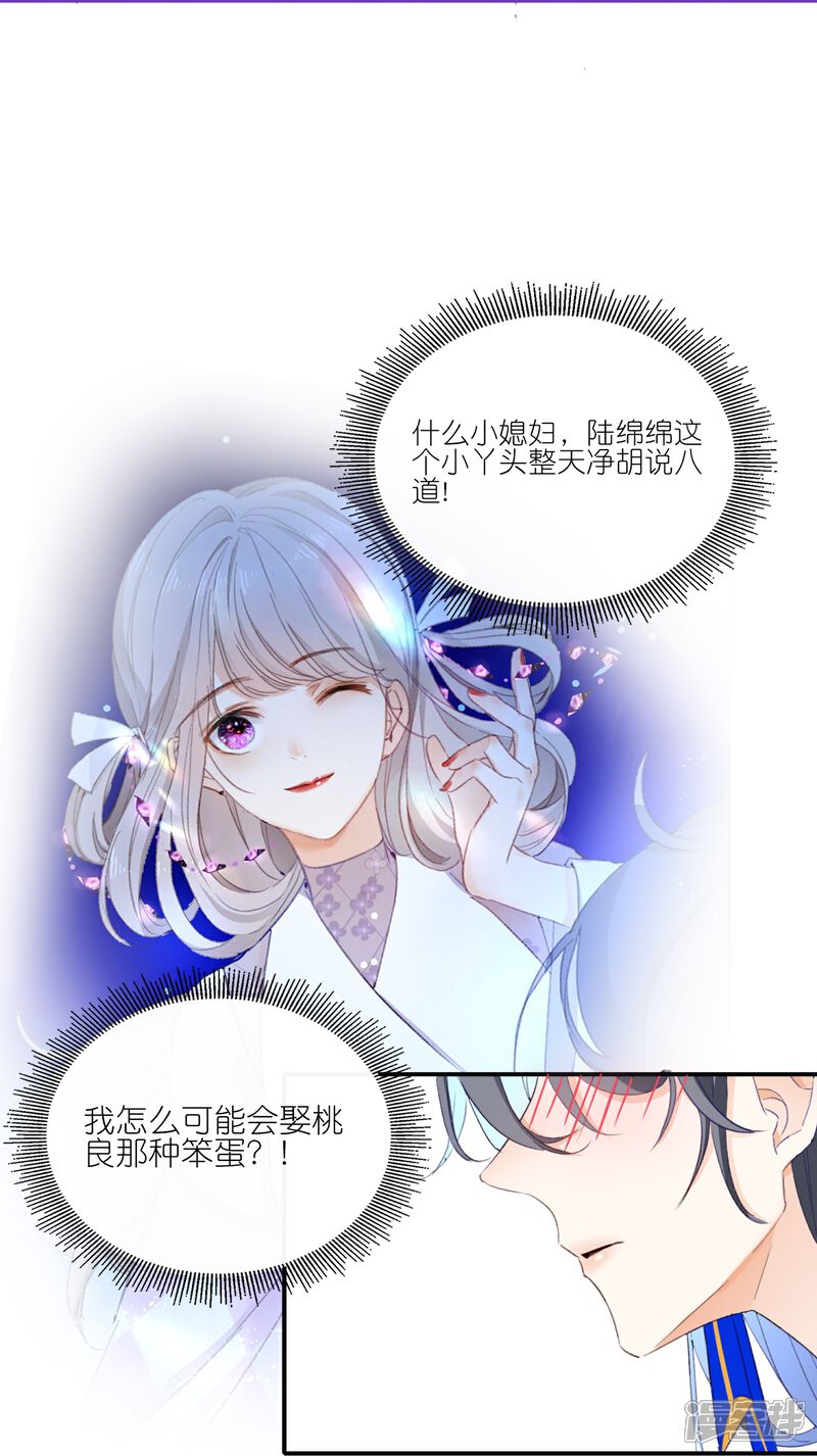 《师哥们太宠我了怎么办》第17话 难道你想吃掉我 第9页