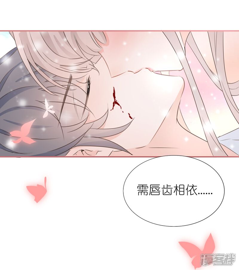 《师哥们太宠我了怎么办》第20话 唇齿相依 第10页