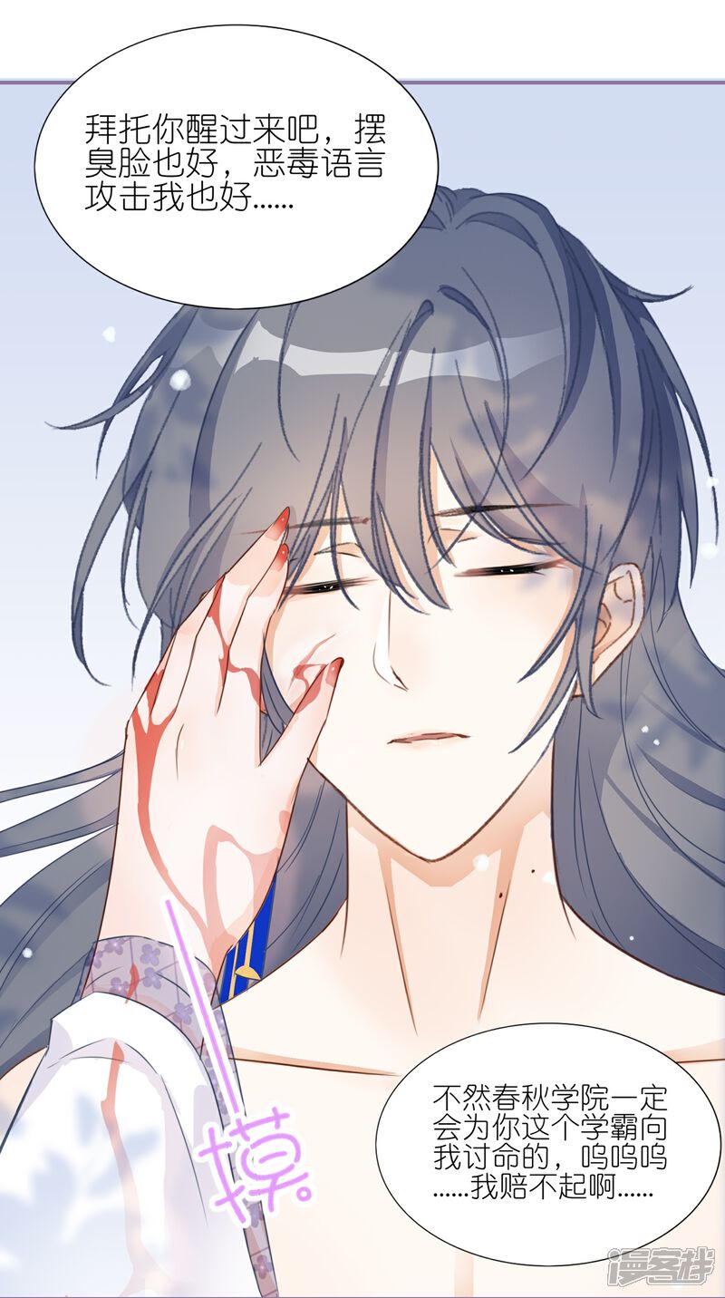 《师哥们太宠我了怎么办》第20话 唇齿相依 第14页