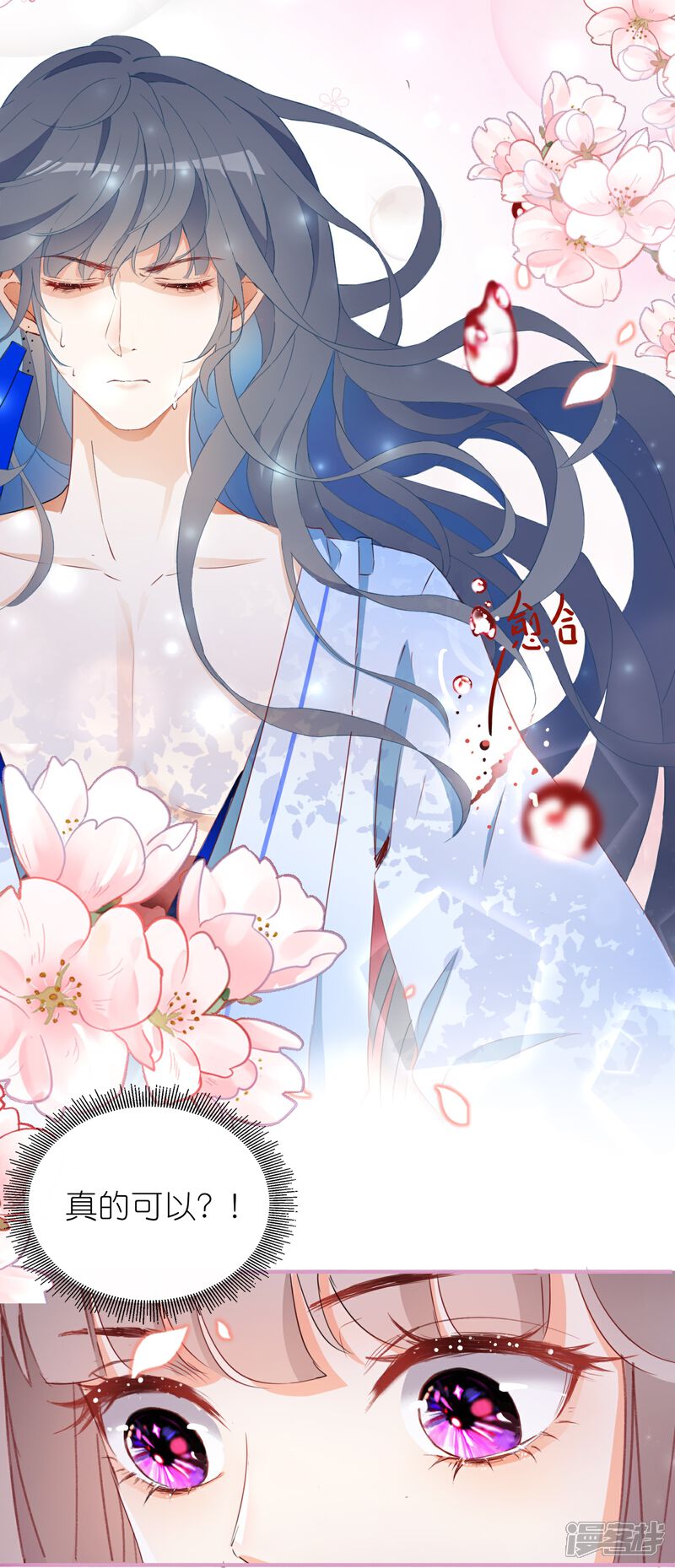 《师哥们太宠我了怎么办》第20话 唇齿相依 第18页