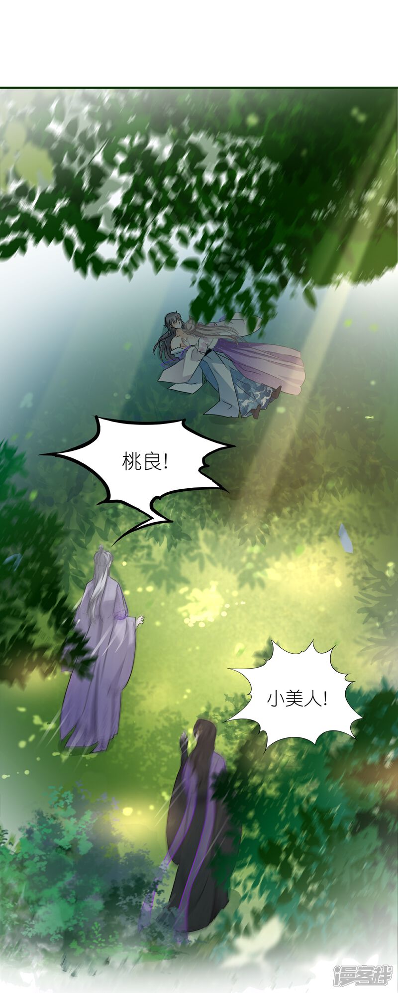 《师哥们太宠我了怎么办》第20话 唇齿相依 第24页
