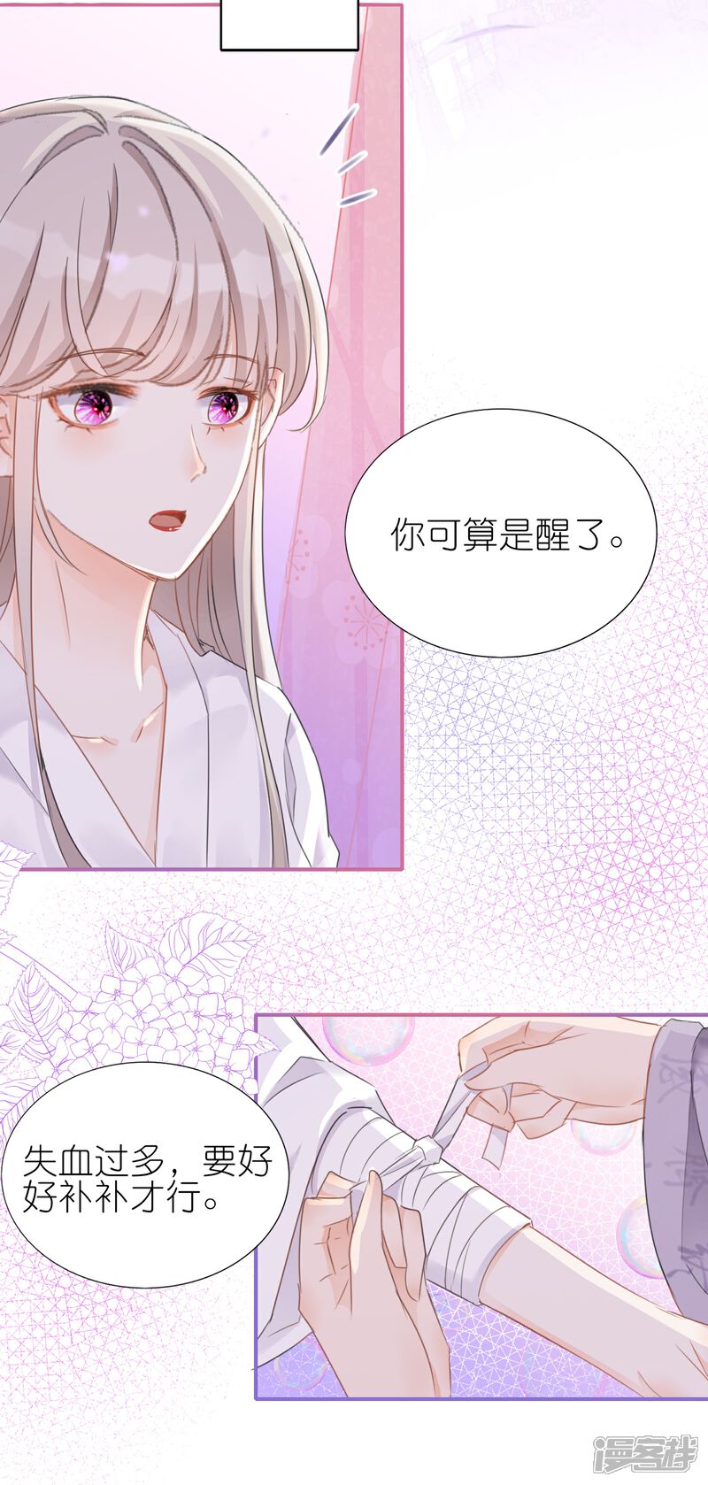 《师哥们太宠我了怎么办》第20话 唇齿相依 第26页