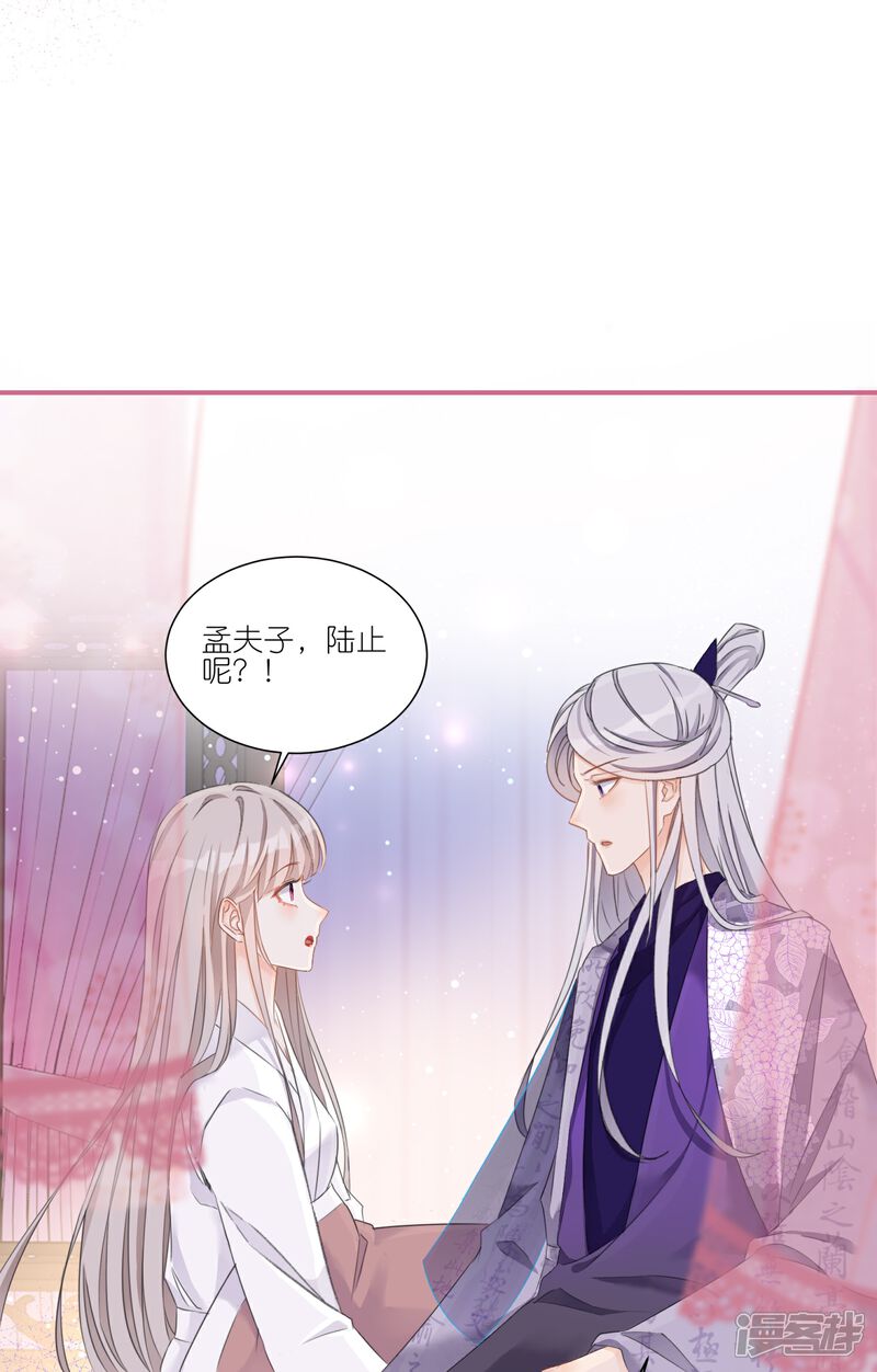 《师哥们太宠我了怎么办》第20话 唇齿相依 第27页