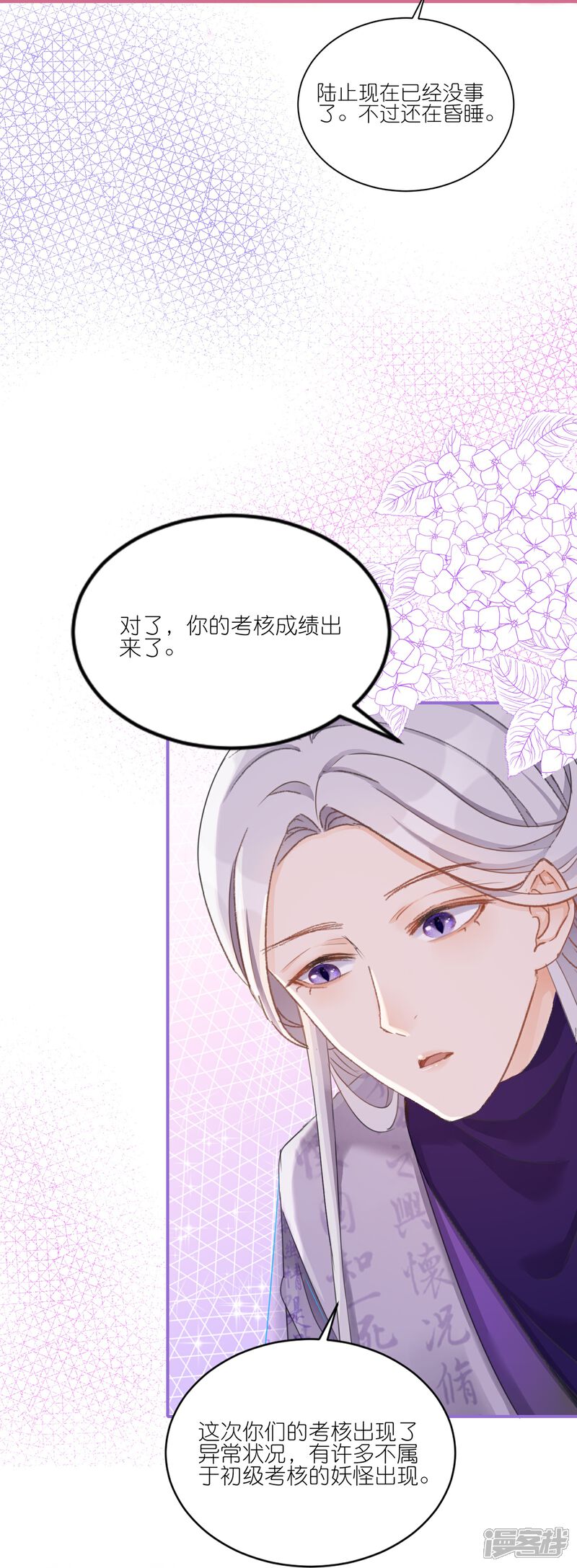 《师哥们太宠我了怎么办》第20话 唇齿相依 第28页
