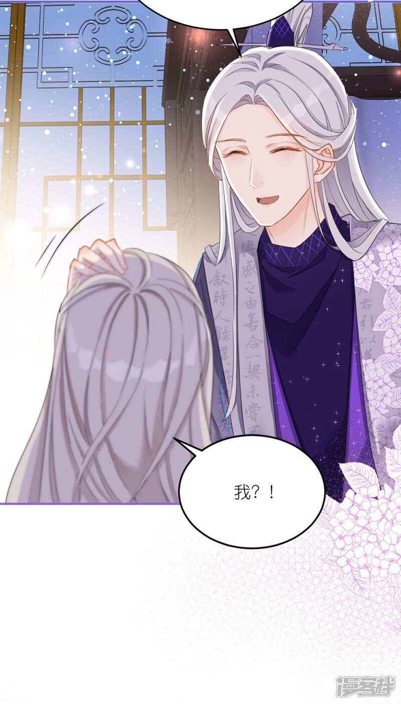 《师哥们太宠我了怎么办》第20话 唇齿相依 第30页