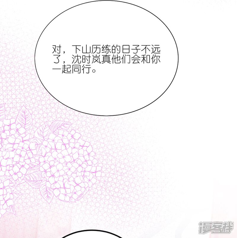 《师哥们太宠我了怎么办》第20话 唇齿相依 第31页