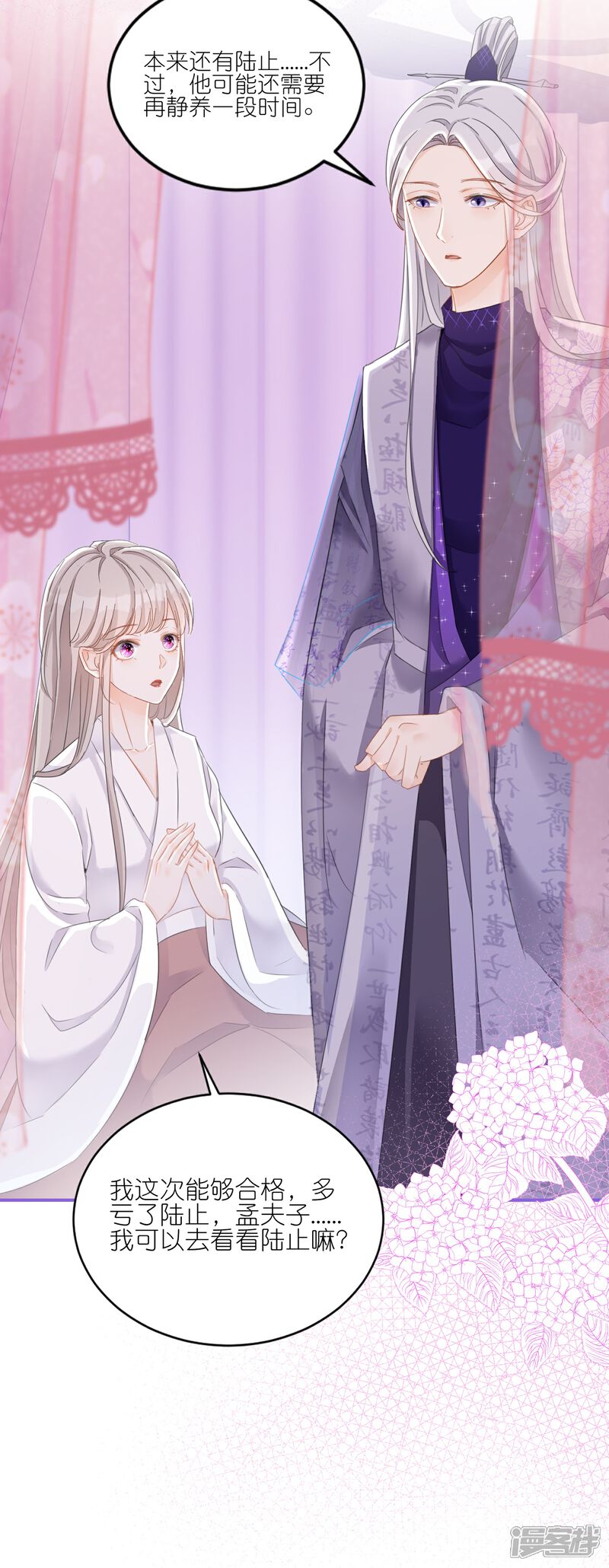 《师哥们太宠我了怎么办》第20话 唇齿相依 第32页