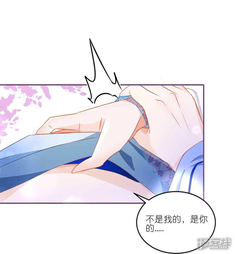 《师哥们太宠我了怎么办》第20话 唇齿相依 第4页