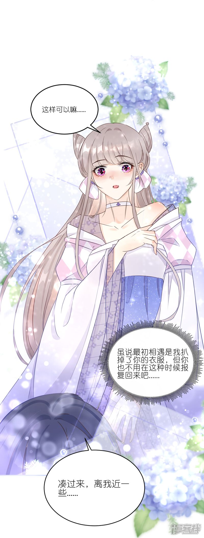 《师哥们太宠我了怎么办》第20话 唇齿相依 第5页