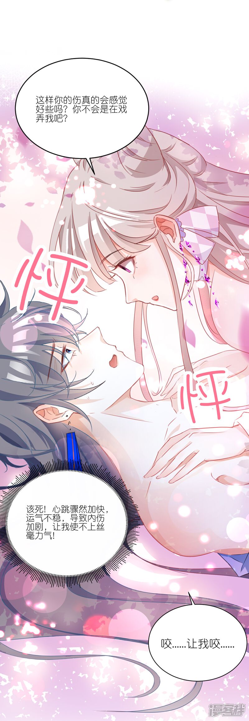 《师哥们太宠我了怎么办》第20话 唇齿相依 第6页