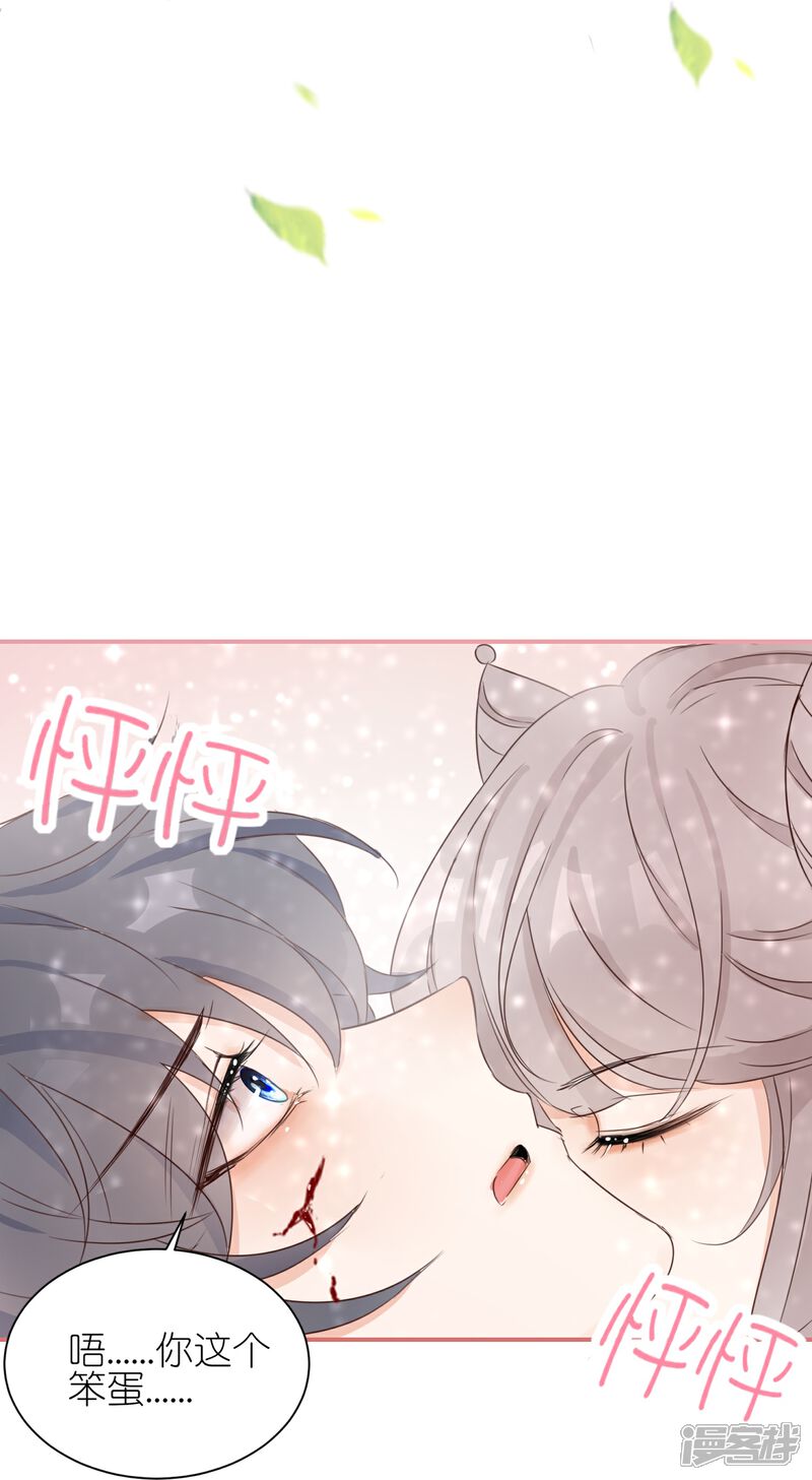 《师哥们太宠我了怎么办》第20话 唇齿相依 第8页