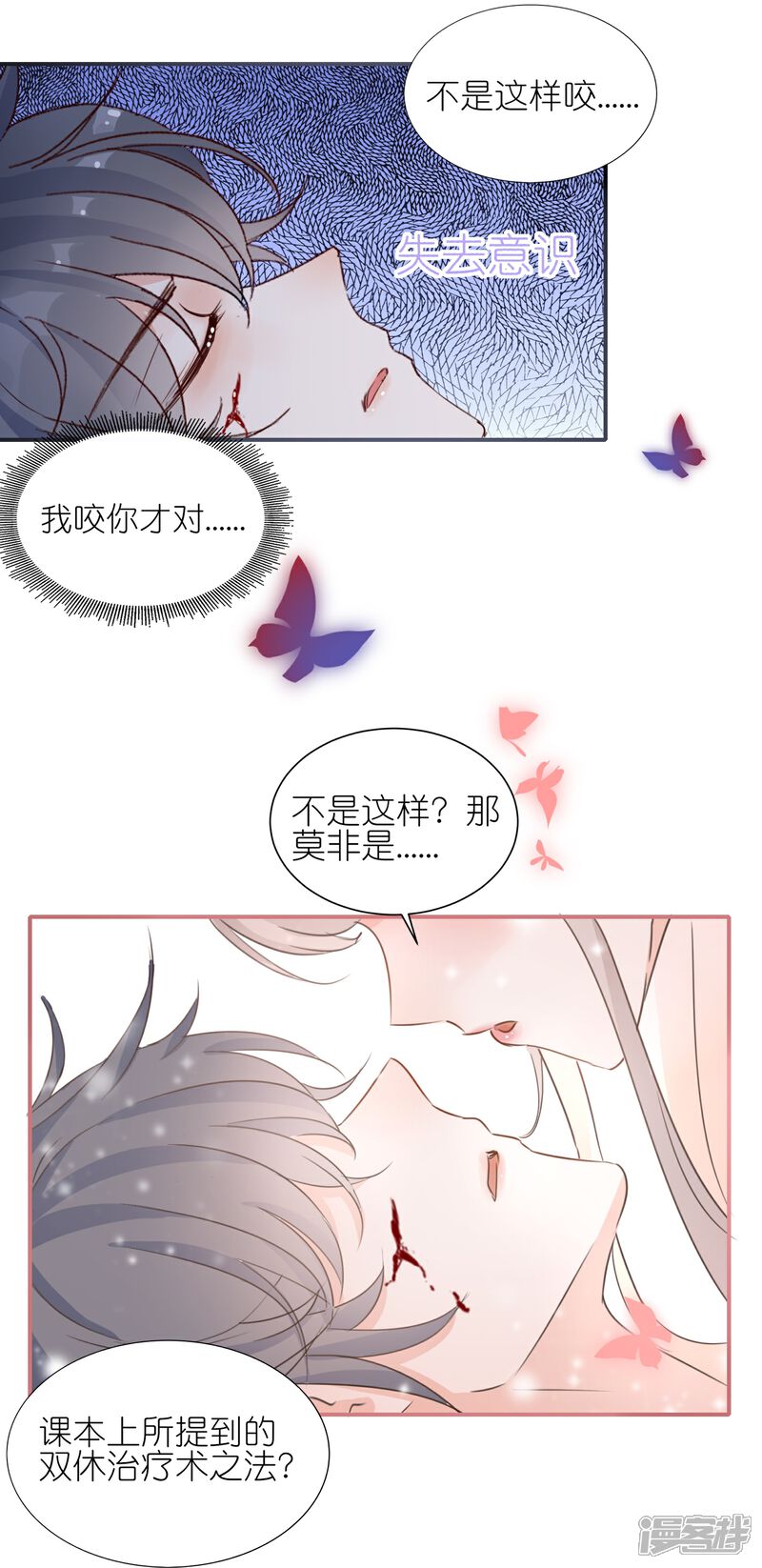 《师哥们太宠我了怎么办》第20话 唇齿相依 第9页