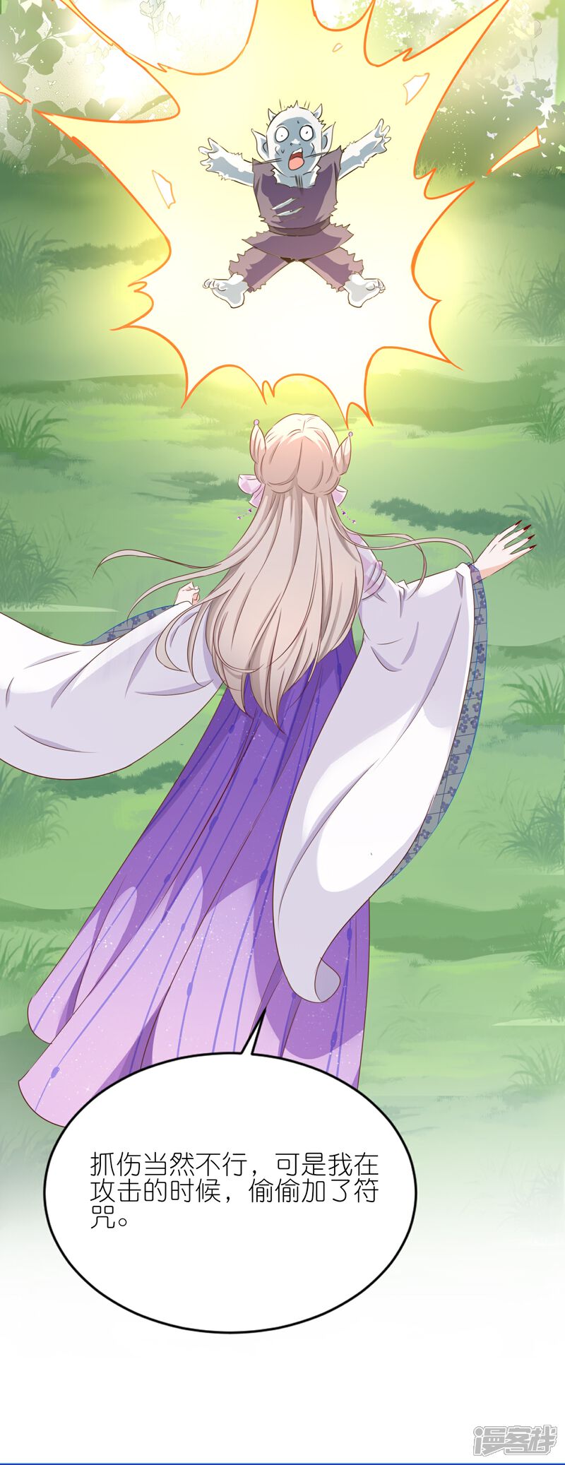 《师哥们太宠我了怎么办》第19话 灵兽的诱惑 第16页