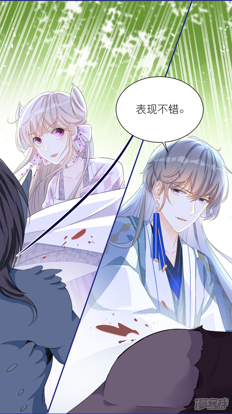 《师哥们太宠我了怎么办》第19话 灵兽的诱惑 第17页