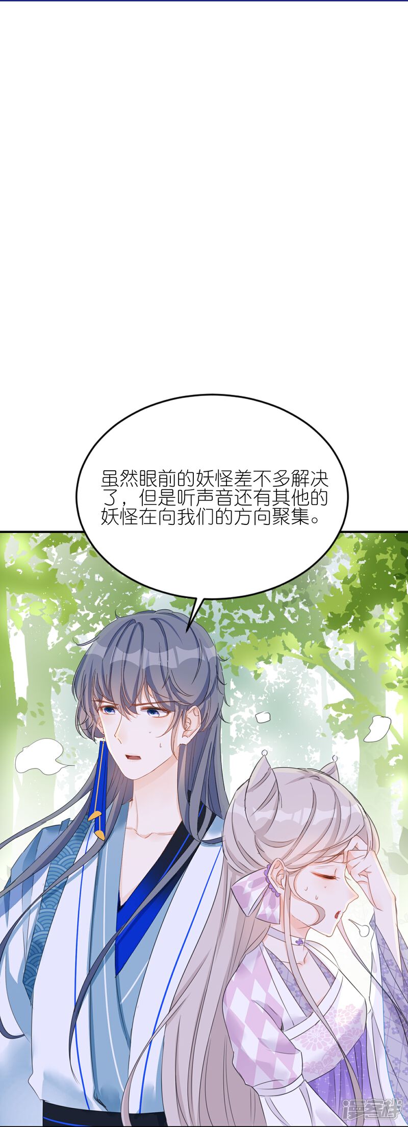 《师哥们太宠我了怎么办》第19话 灵兽的诱惑 第18页