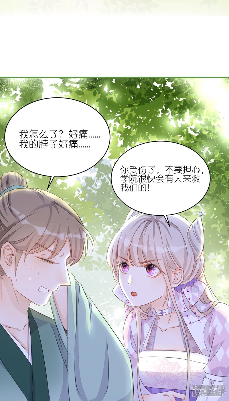 《师哥们太宠我了怎么办》第19话 灵兽的诱惑 第20页