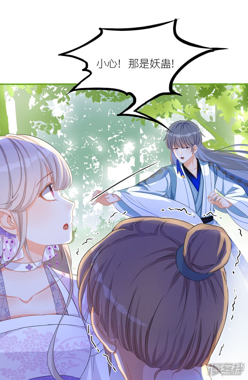 《师哥们太宠我了怎么办》第19话 灵兽的诱惑 第22页
