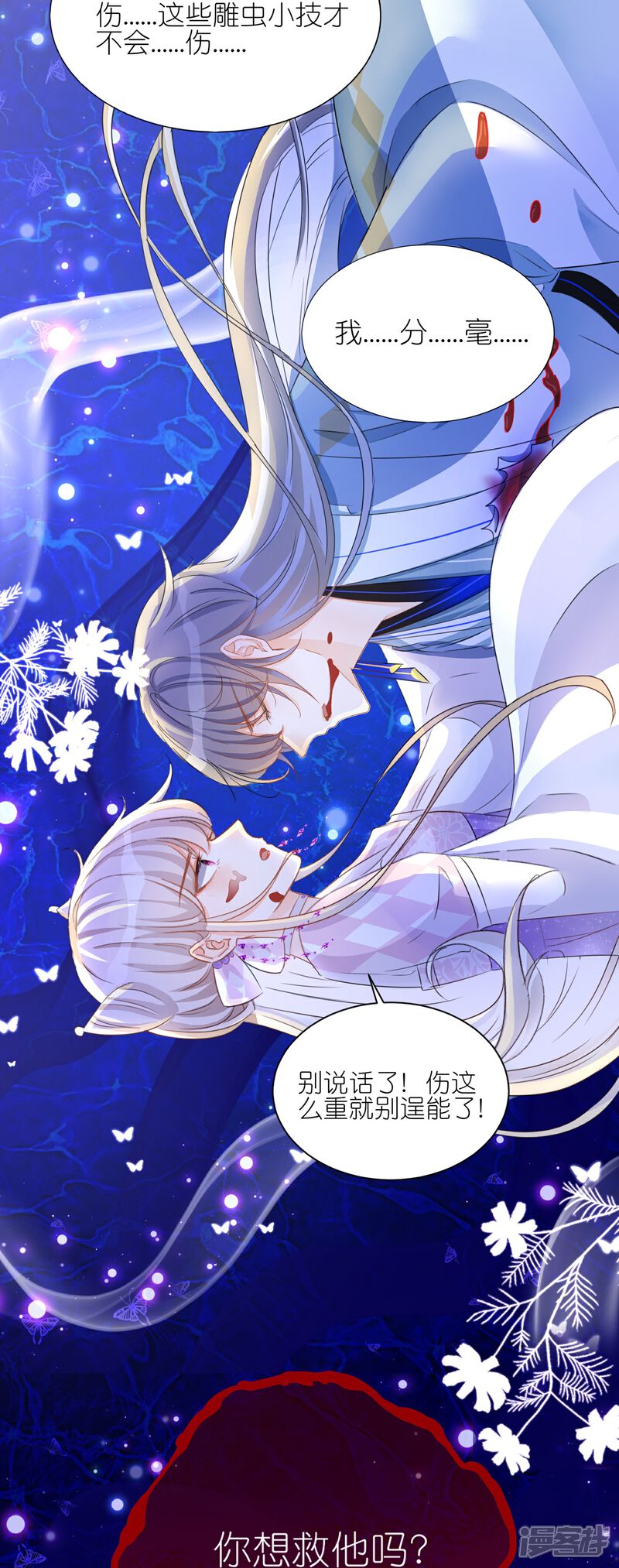 《师哥们太宠我了怎么办》第19话 灵兽的诱惑 第30页