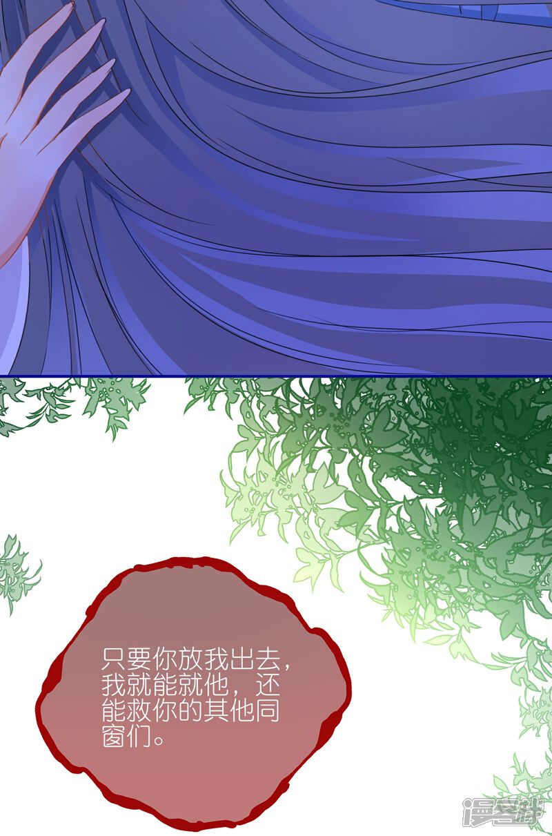 《师哥们太宠我了怎么办》第19话 灵兽的诱惑 第33页