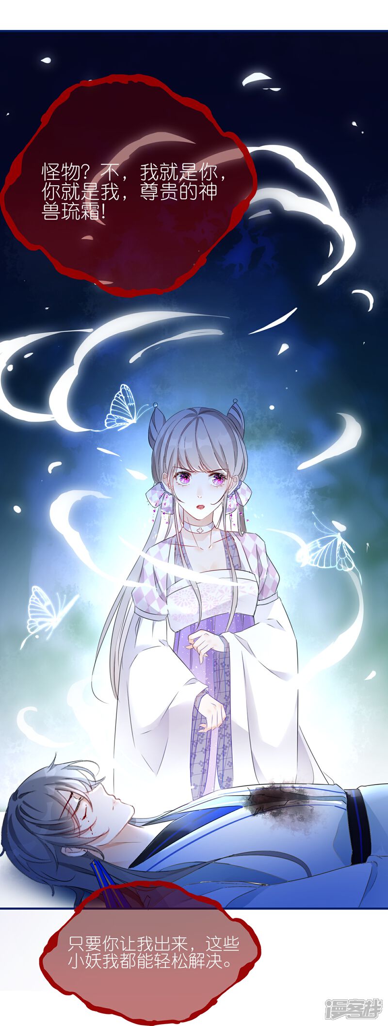 《师哥们太宠我了怎么办》第19话 灵兽的诱惑 第35页