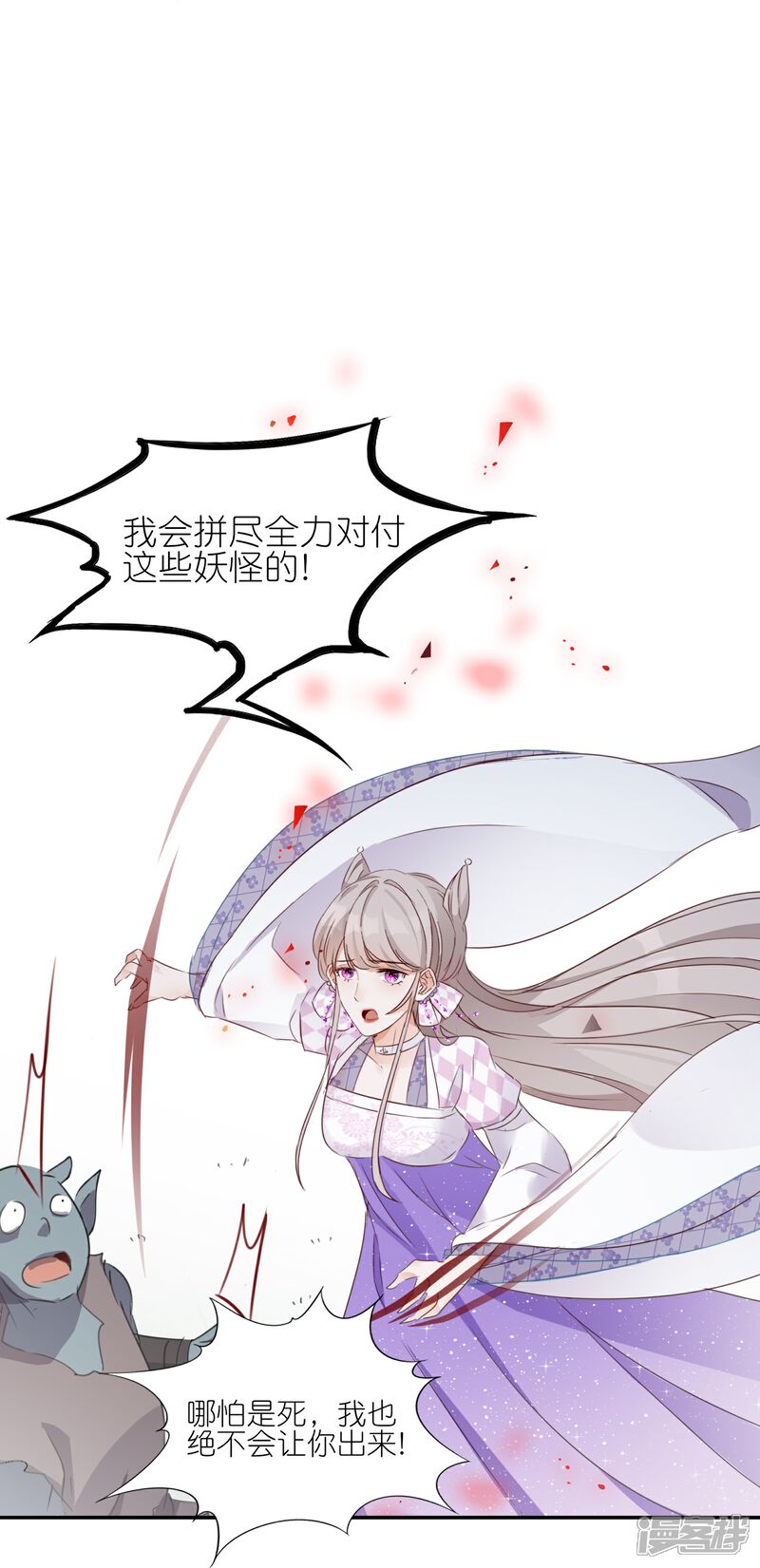 《师哥们太宠我了怎么办》第19话 灵兽的诱惑 第38页