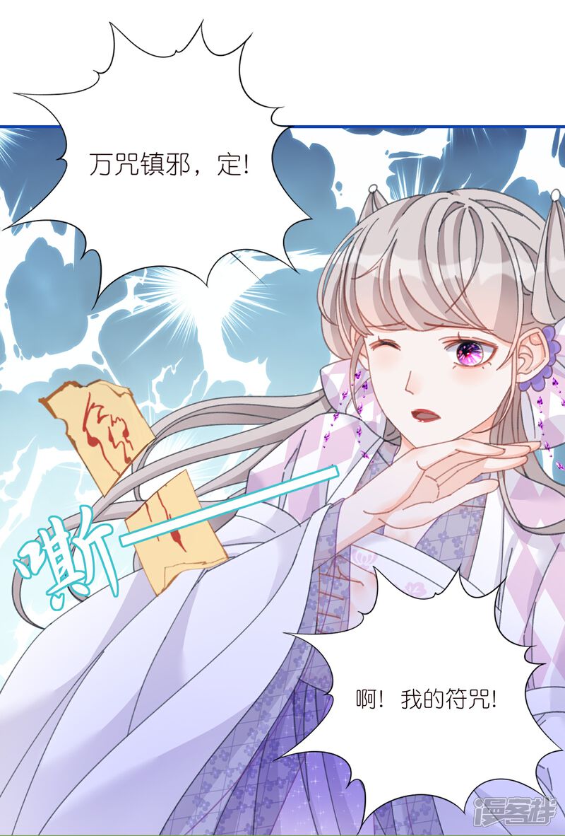 《师哥们太宠我了怎么办》第19话 灵兽的诱惑 第3页