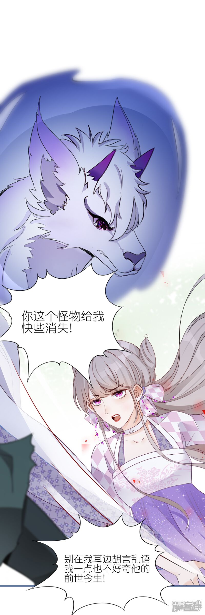 《师哥们太宠我了怎么办》第19话 灵兽的诱惑 第40页