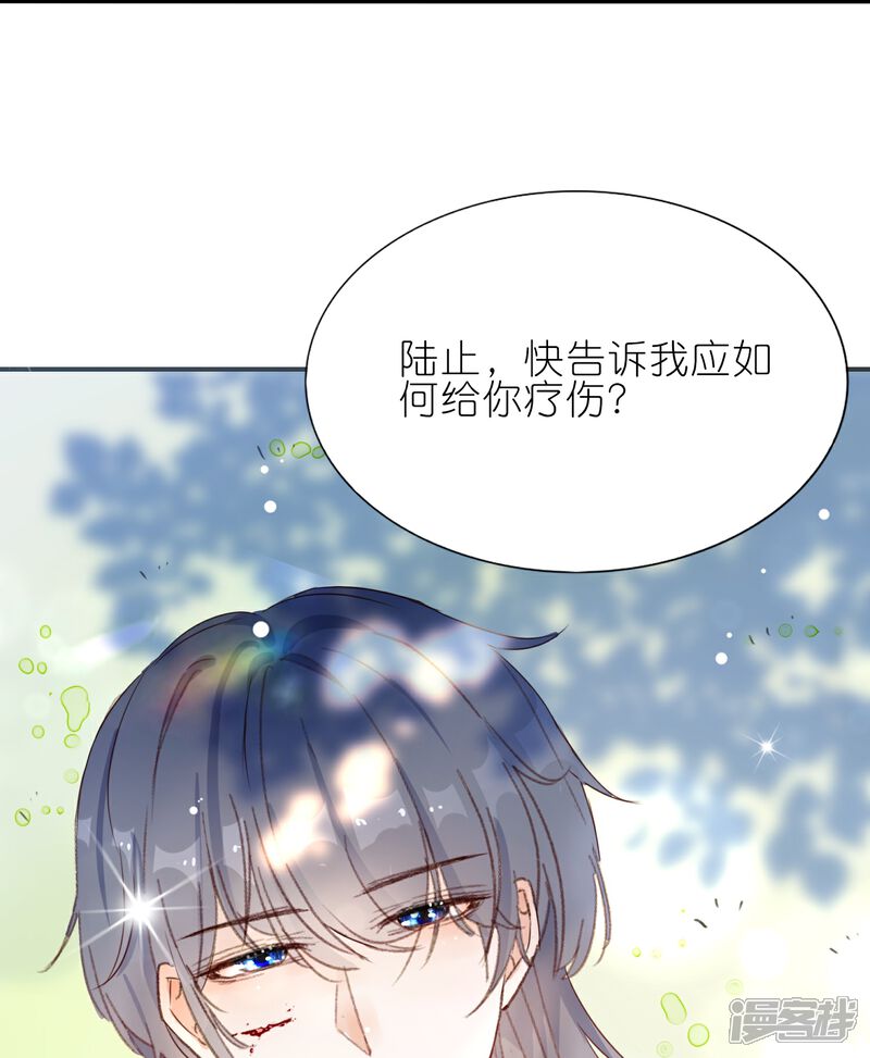 《师哥们太宠我了怎么办》第19话 灵兽的诱惑 第45页