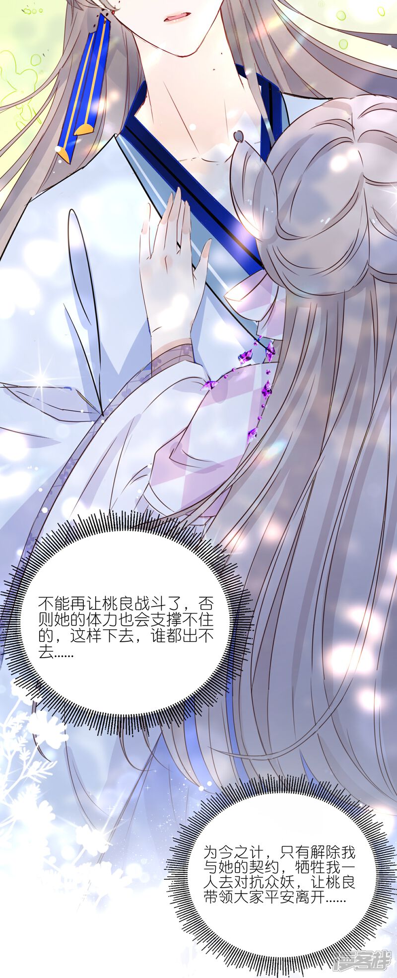 《师哥们太宠我了怎么办》第19话 灵兽的诱惑 第46页