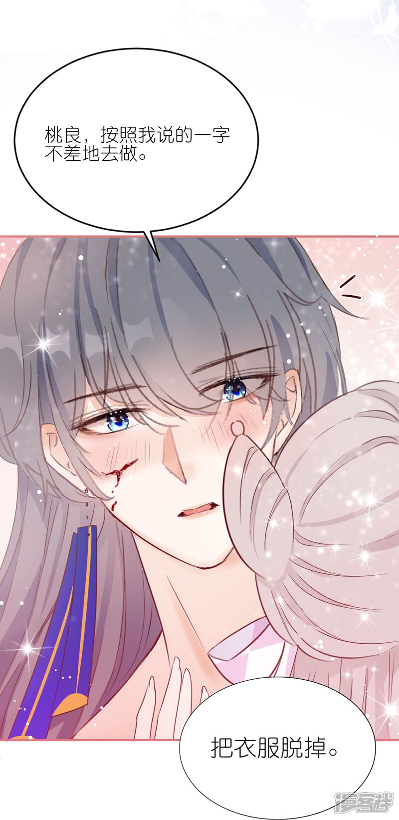 《师哥们太宠我了怎么办》第19话 灵兽的诱惑 第47页