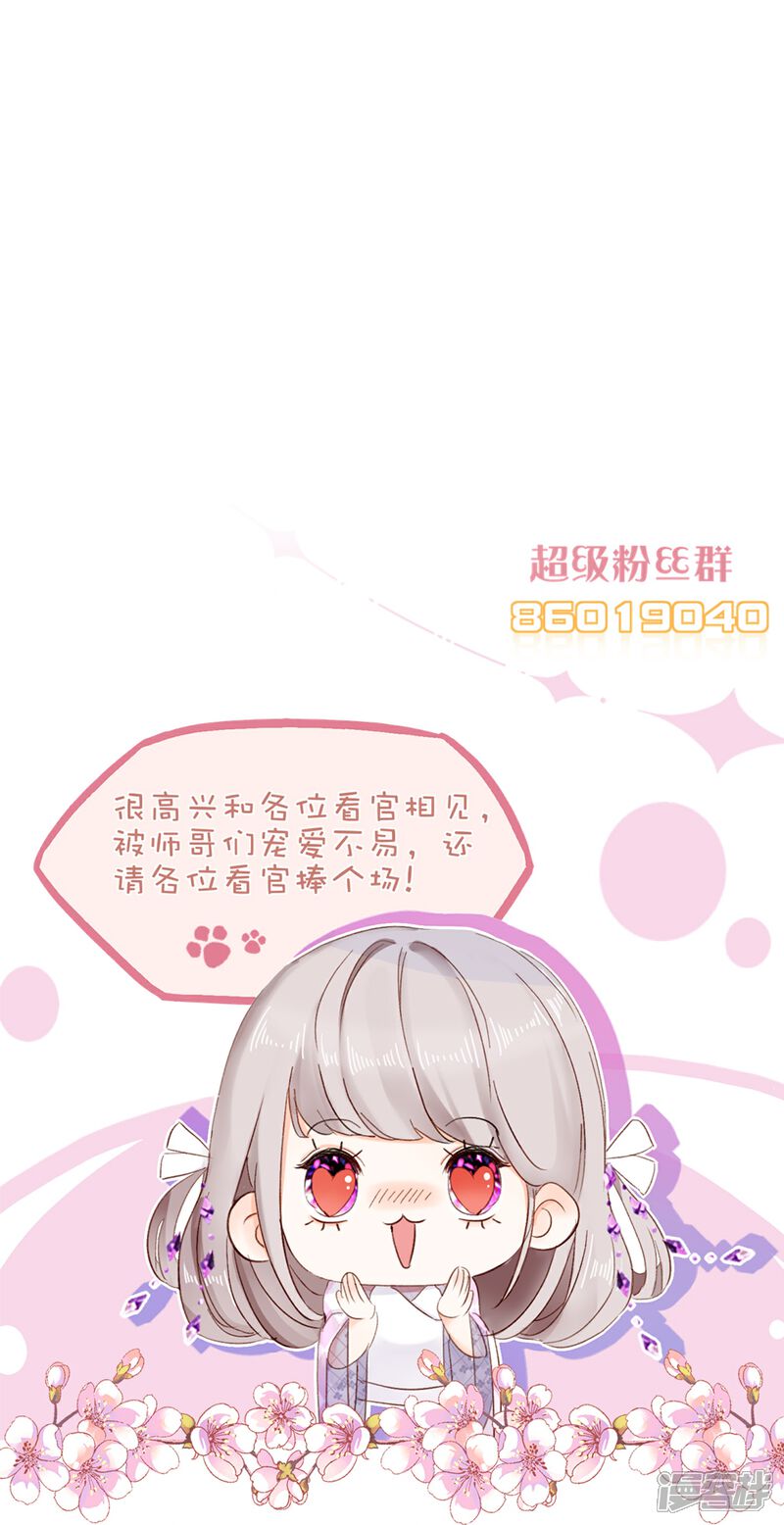 《师哥们太宠我了怎么办》第19话 灵兽的诱惑 第48页