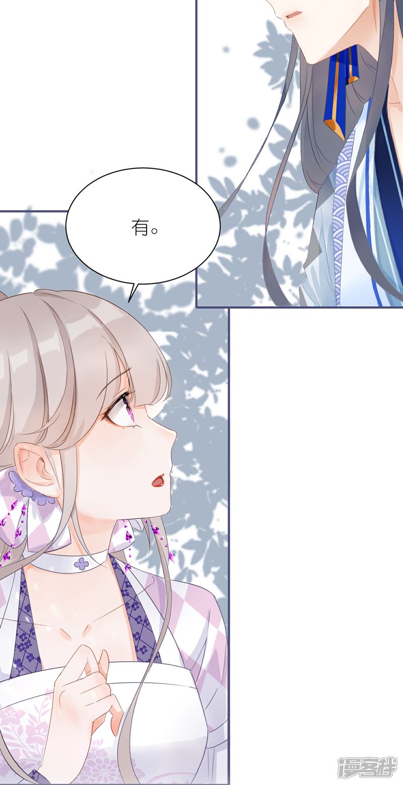 《师哥们太宠我了怎么办》第19话 灵兽的诱惑 第9页