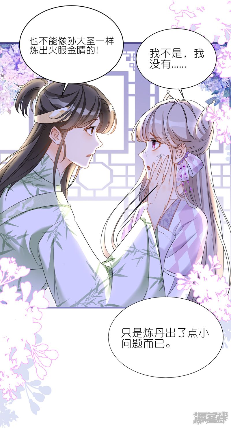 《师哥们太宠我了怎么办》第22话 陆止的心魔 第11页
