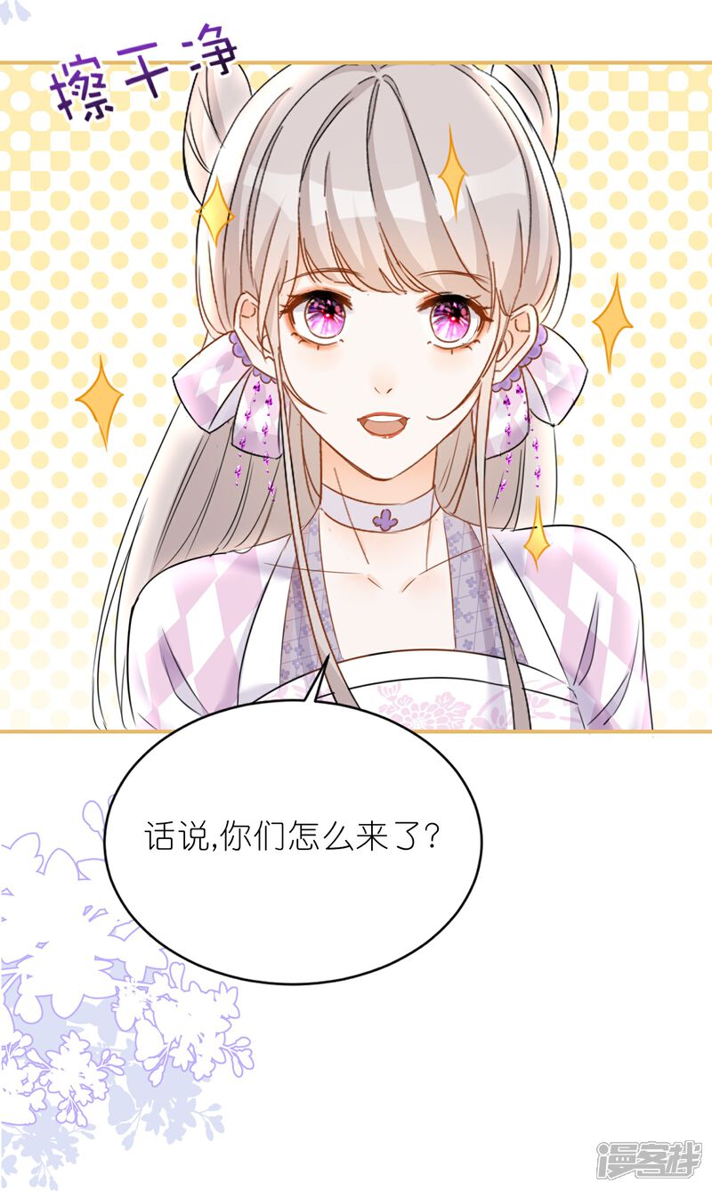 《师哥们太宠我了怎么办》第22话 陆止的心魔 第12页