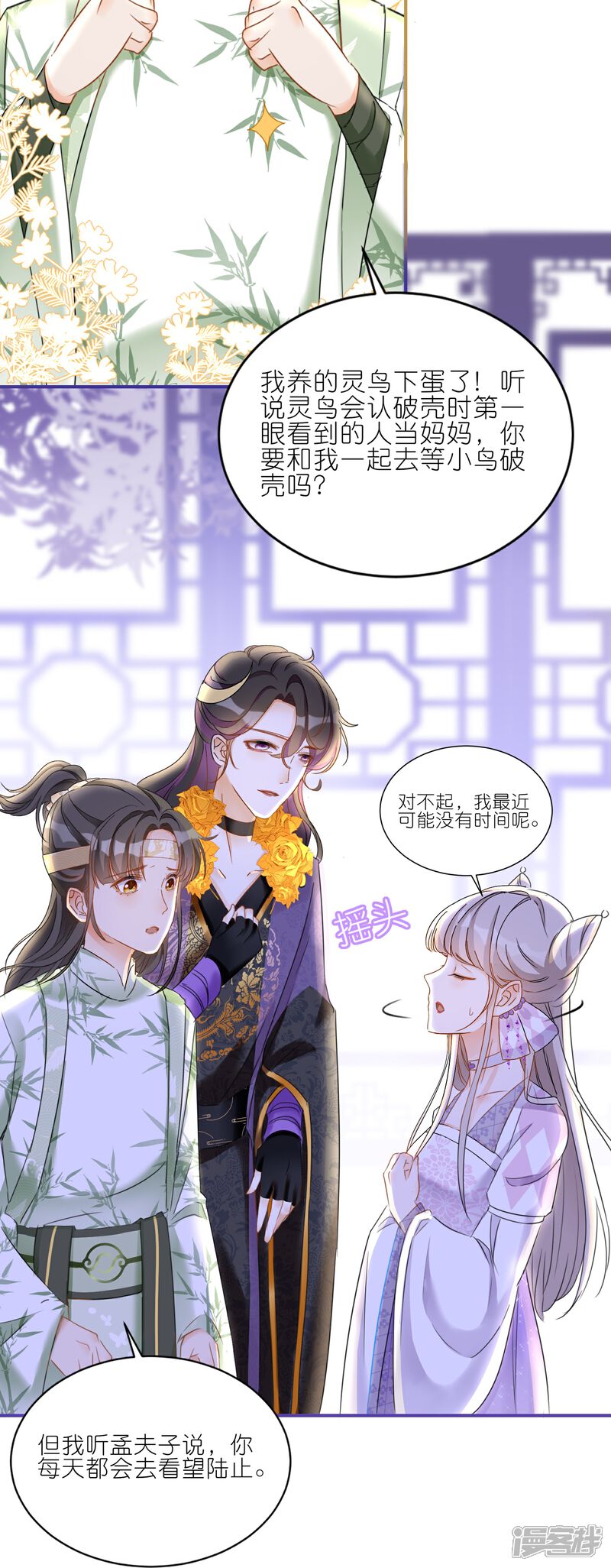 《师哥们太宠我了怎么办》第22话 陆止的心魔 第15页