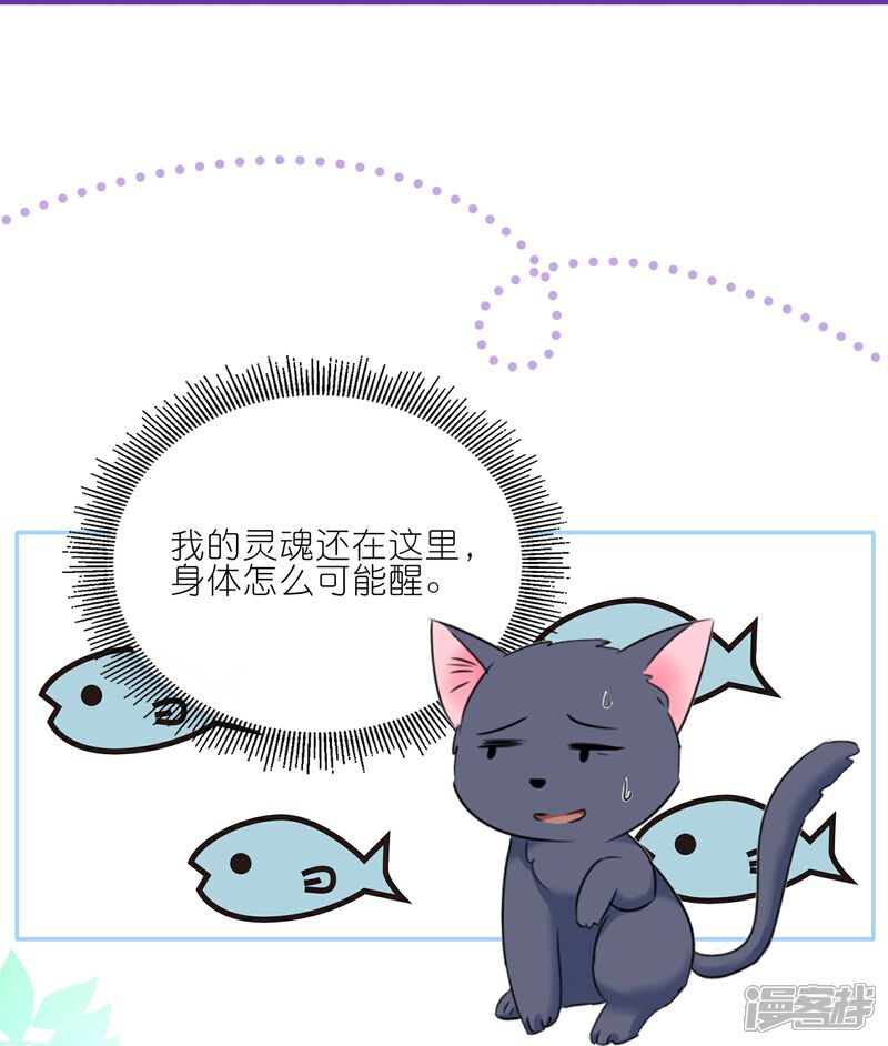 《师哥们太宠我了怎么办》第22话 陆止的心魔 第17页