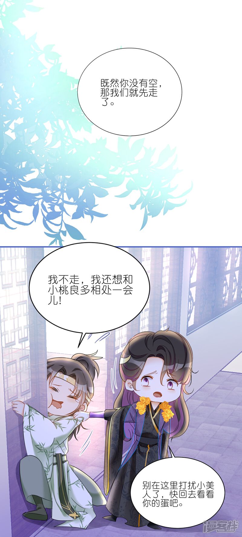 《师哥们太宠我了怎么办》第22话 陆止的心魔 第18页