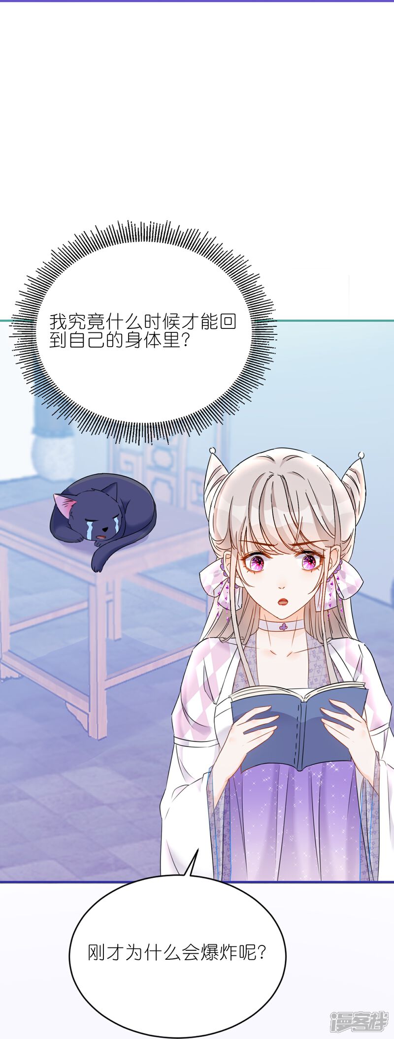 《师哥们太宠我了怎么办》第22话 陆止的心魔 第19页