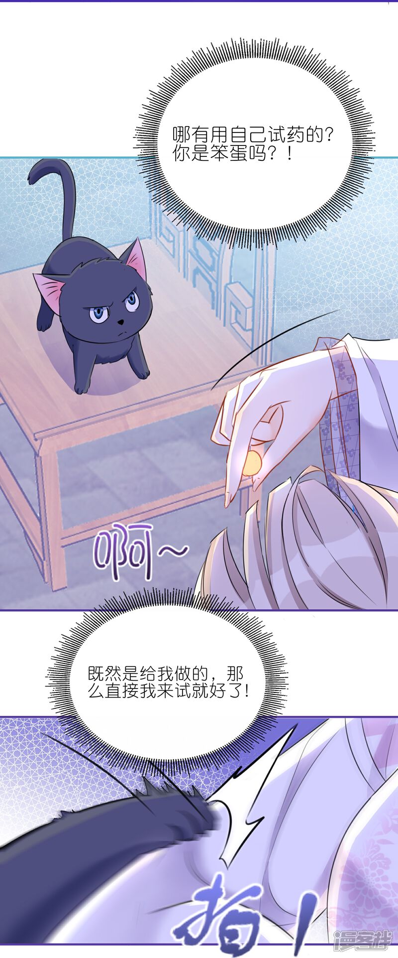 《师哥们太宠我了怎么办》第22话 陆止的心魔 第23页