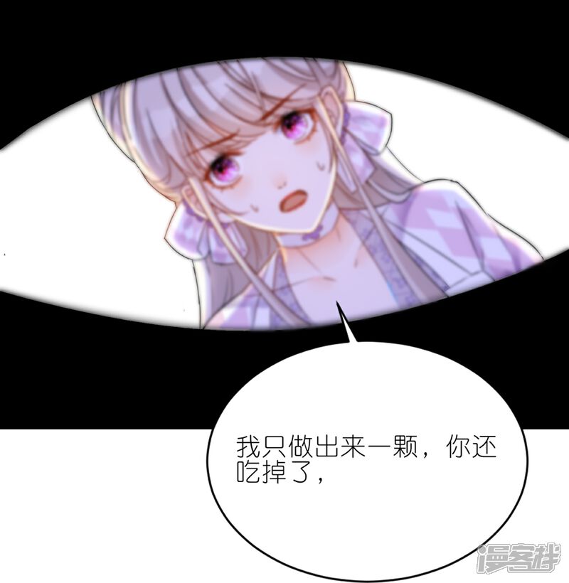 《师哥们太宠我了怎么办》第22话 陆止的心魔 第28页