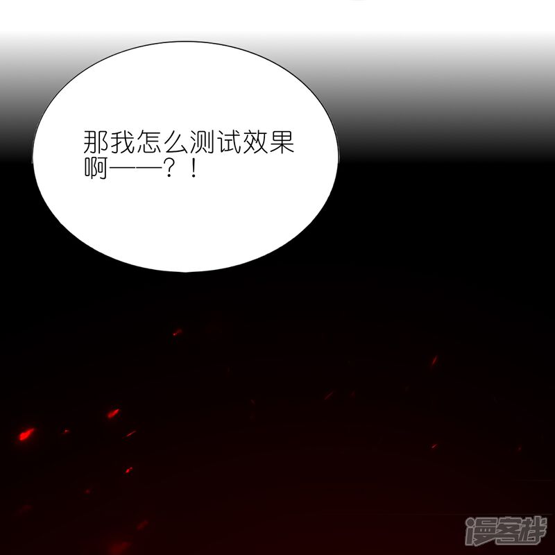 《师哥们太宠我了怎么办》第22话 陆止的心魔 第29页