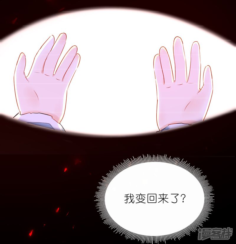 《师哥们太宠我了怎么办》第22话 陆止的心魔 第30页