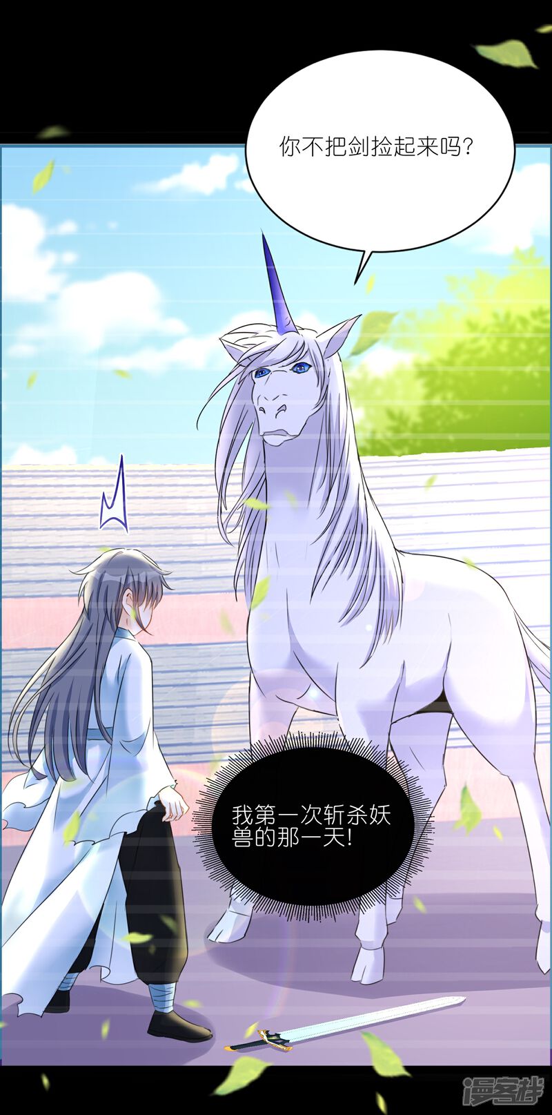 《师哥们太宠我了怎么办》第22话 陆止的心魔 第32页